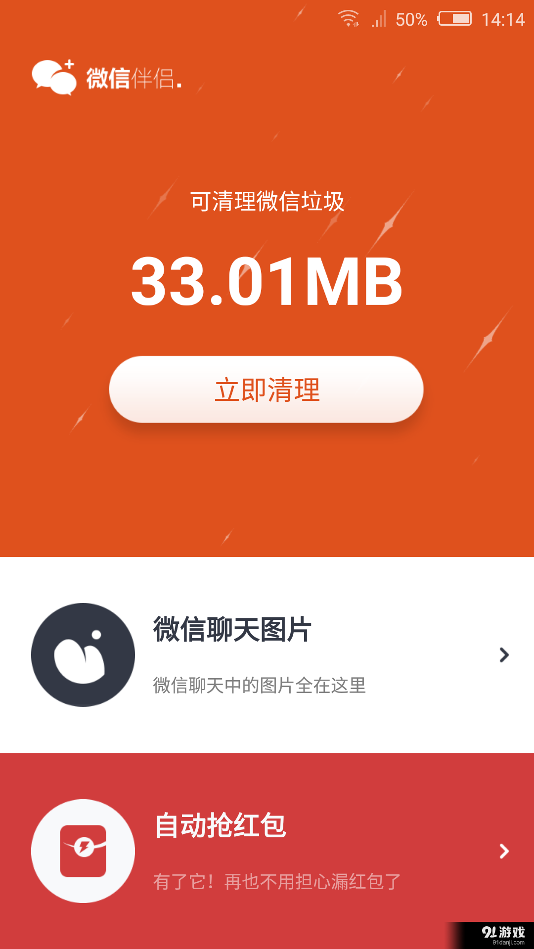 微信伴侣1