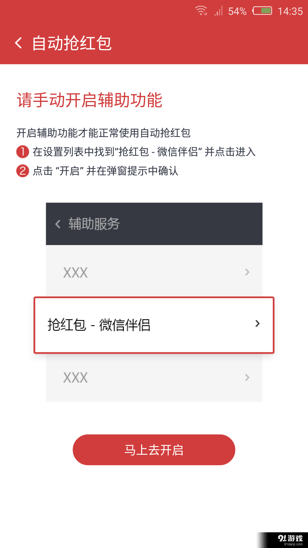 微信伴侣3