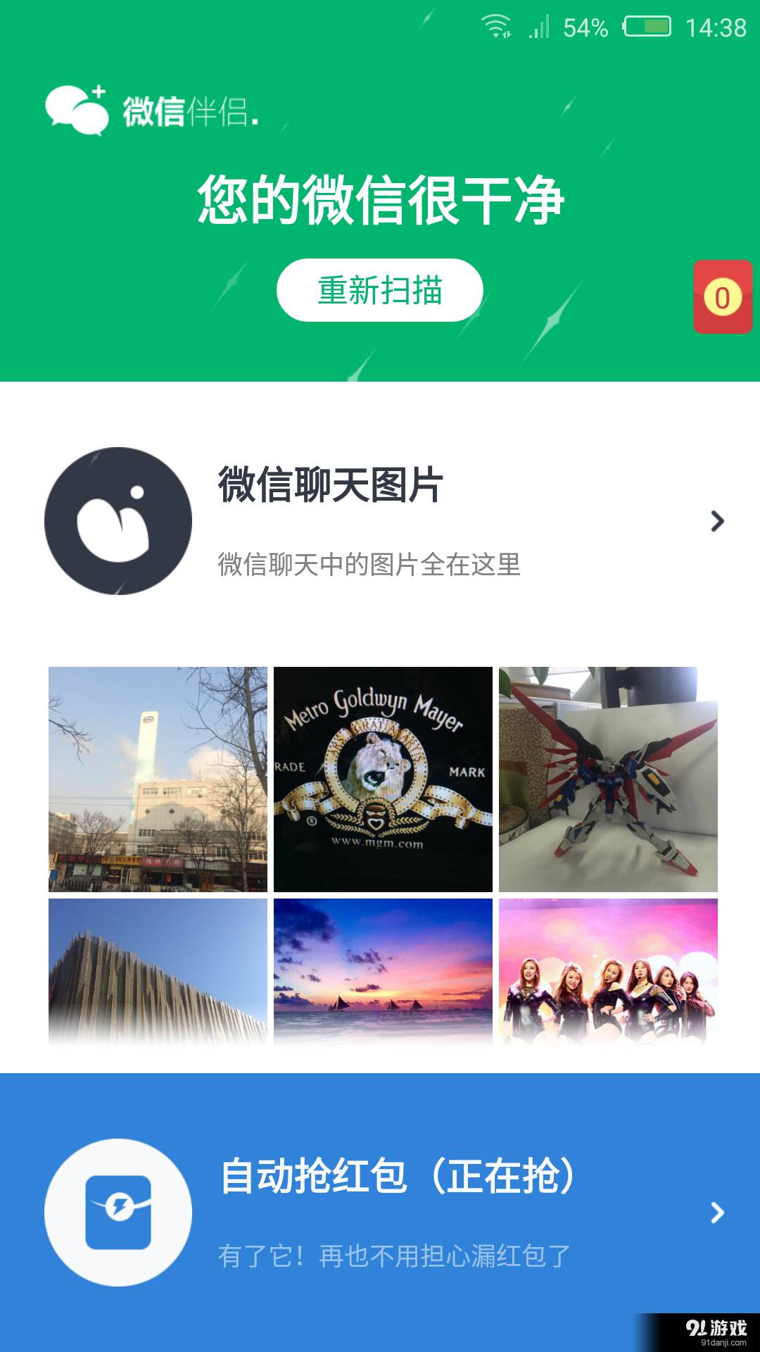 微信伴侣5
