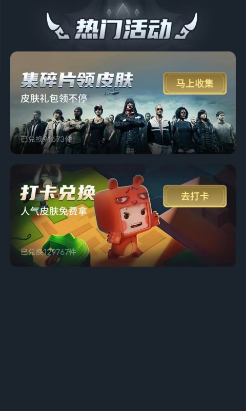 王者换肤2