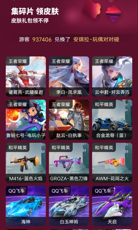 王者换肤3