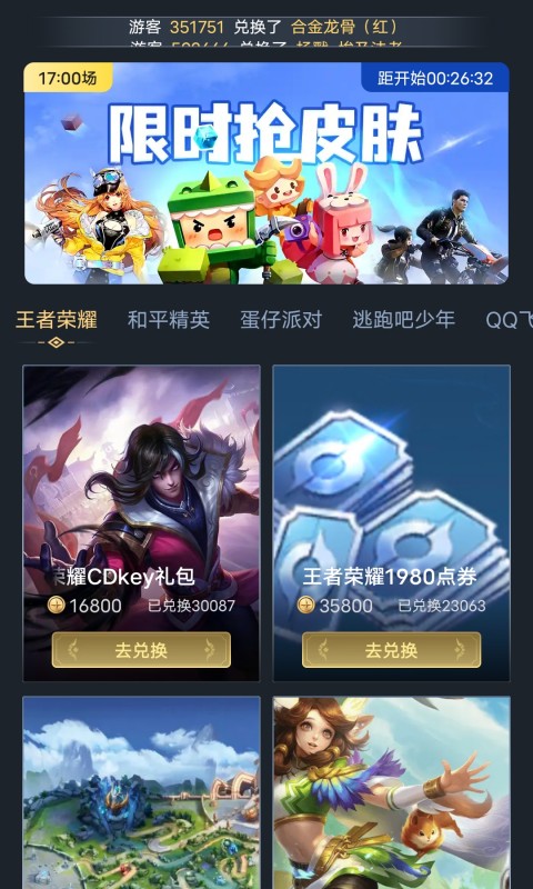 王者换肤4