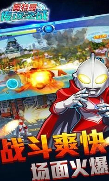 奥特曼传说之战21
