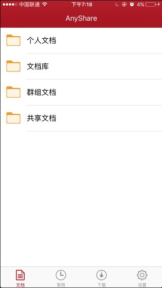 爱数AnyShare ios版2