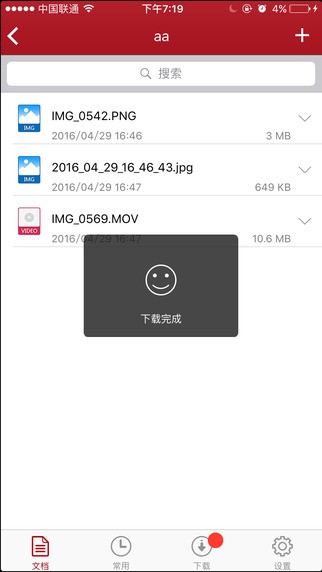 爱数AnyShare ios版3