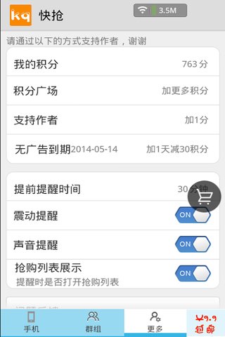 快抢5
