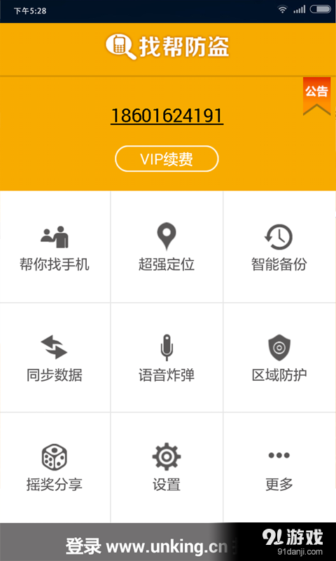 找帮手机定位防盗找回2