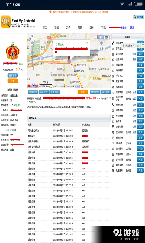 找帮手机定位防盗找回5