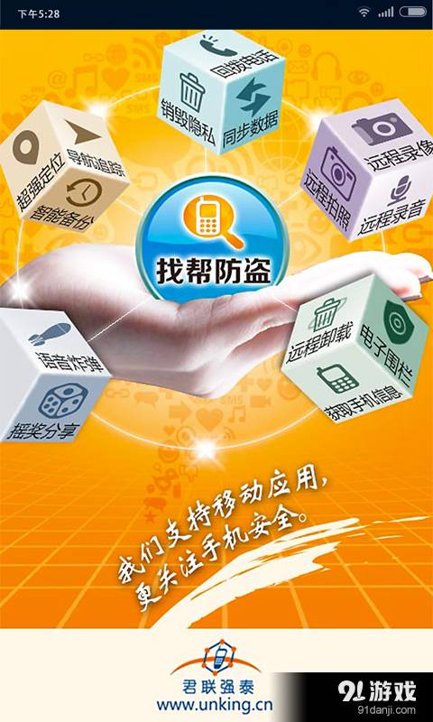 找帮手机定位防盗找回1