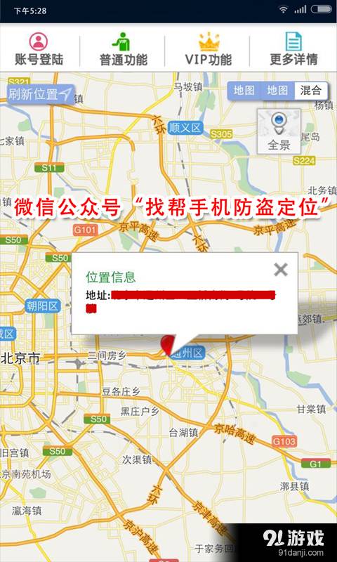 找帮手机定位防盗找回4