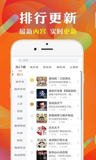 畅听听书1