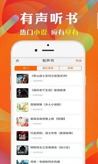 畅听听书2