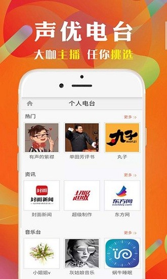 畅听听书3