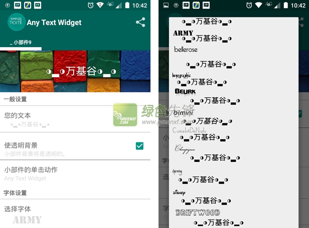 Any Text Widget(简单文本小挂件)V3.0 安卓汉化版1