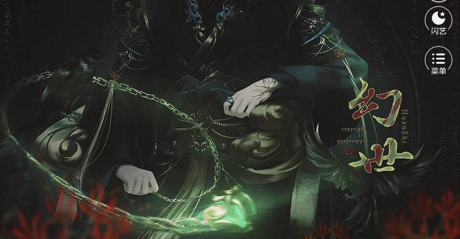 闪艺幻世2