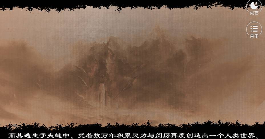 闪艺幻世3