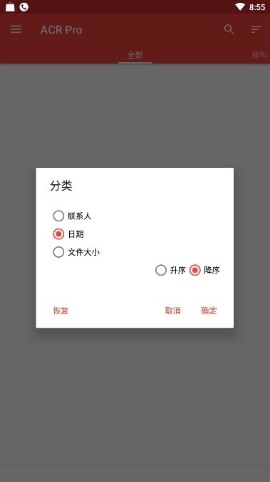 电话录音ACRPro1