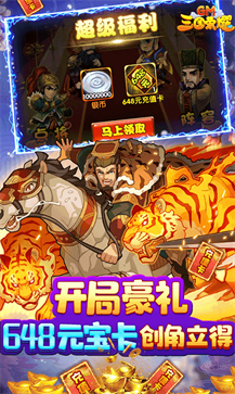 三国荣耀无限元宝2