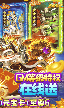 三国荣耀无限元宝3