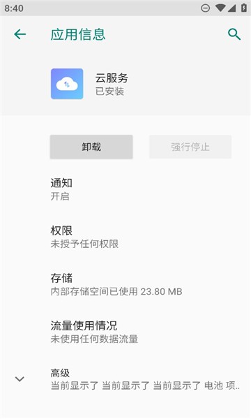 努比亚云服务3