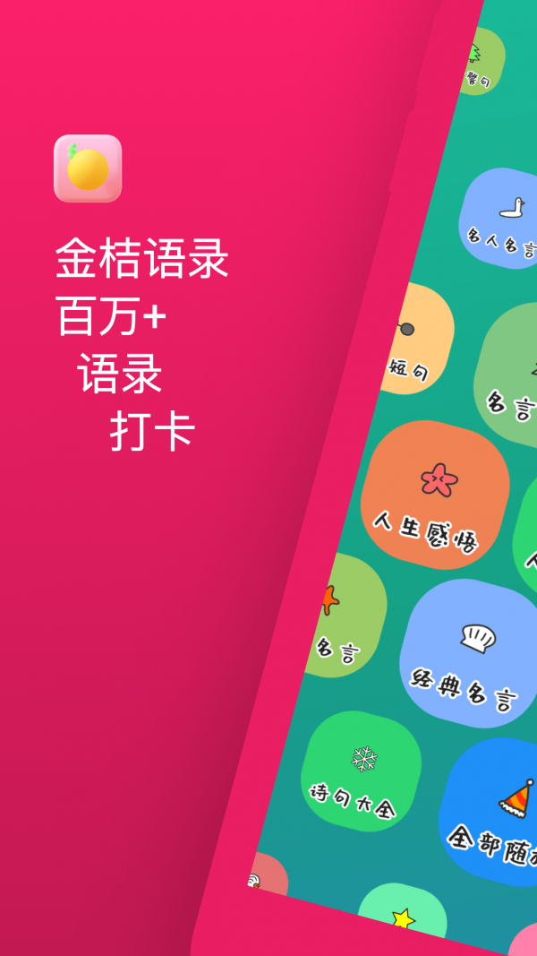 金桔语录1