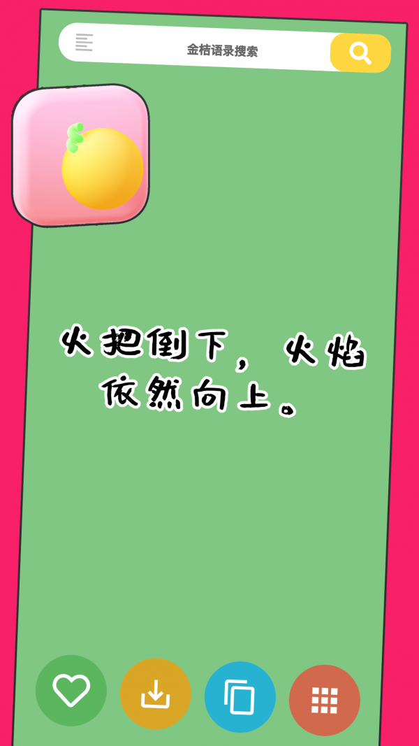 金桔语录3