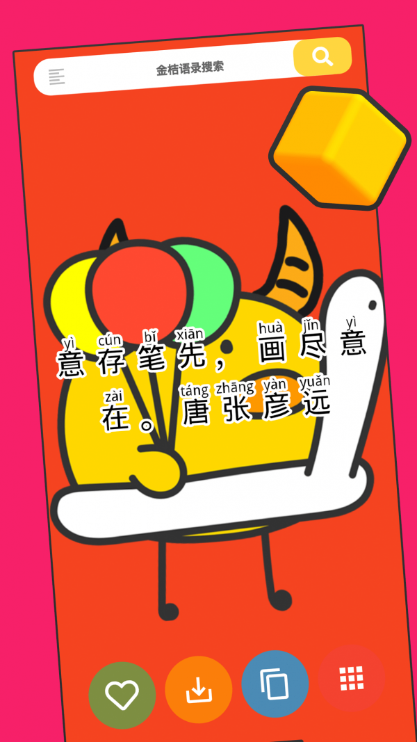 金桔语录4