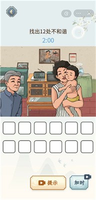 文字来找茬1