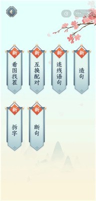 文字来找茬3