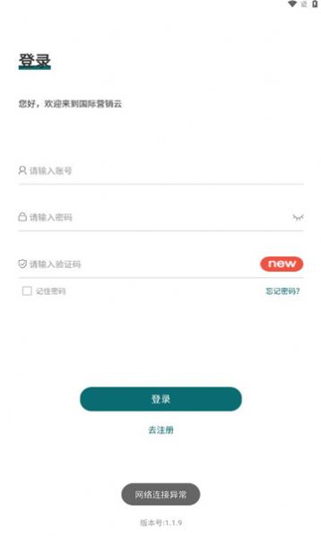 国际营销云平台2