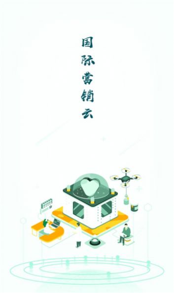国际营销云平台3