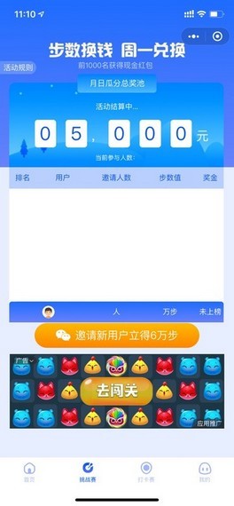 天天爱走路3