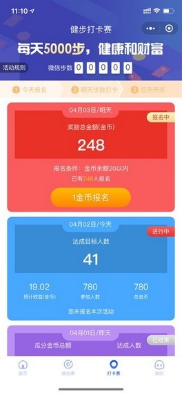 天天爱走路4