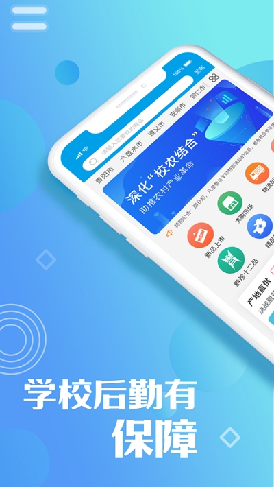 一码贵州校农结合大数据平台2