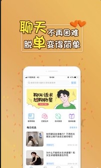 撩汉高手语录3