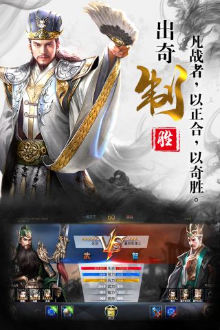 三国奇兵1