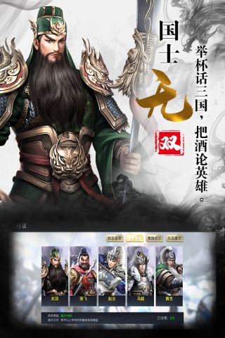 三国奇兵3