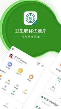 卫生职称优题库1