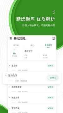 卫生职称优题库3