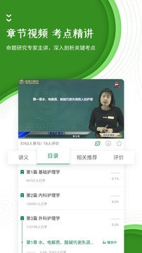 卫生职称优题库4
