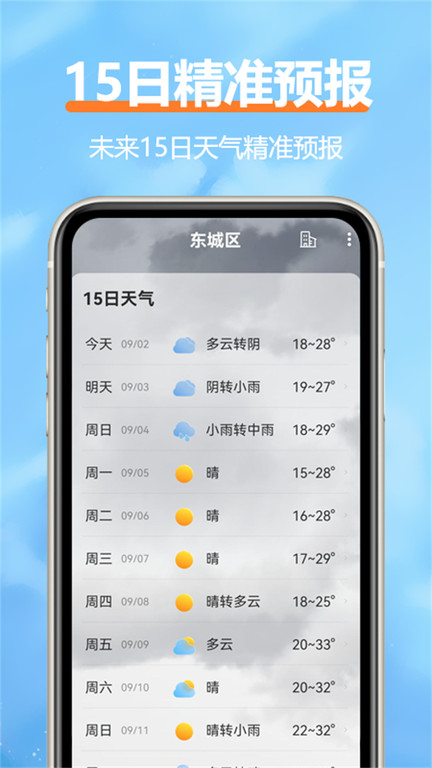 舒云天气1