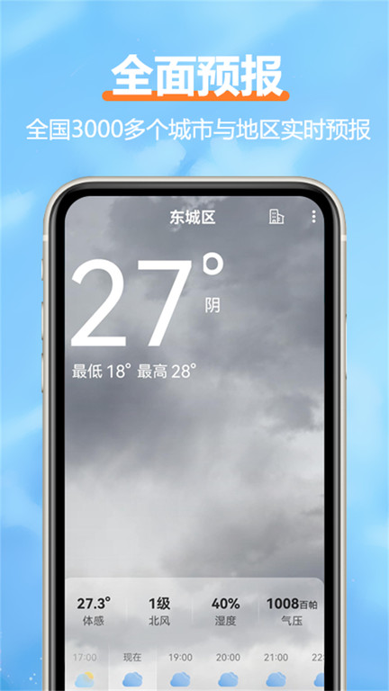 舒云天气2