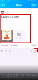 QQ如何设置发布定时说说