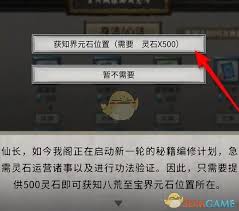鬼谷八荒如何获取界元石在得知位置后