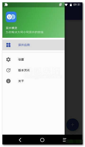 xposed框架双开精灵app(xposed框架双开助手)V1.5 1