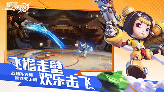 王者荣耀星之破晓2