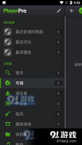 PlayerPro播放器2