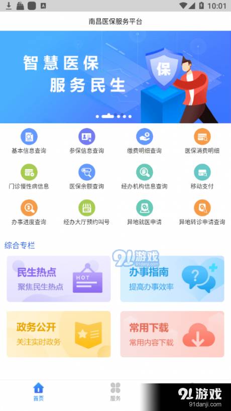 南昌智慧医保2