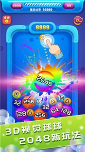 2048球球碰碰乐1
