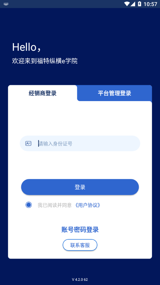 福特纵横e学院1